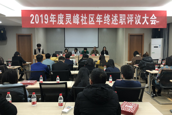 召开2019年度年终述职评议大会 (1).JPG