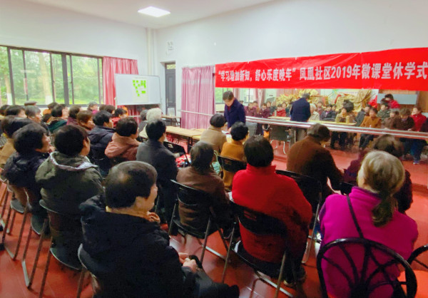 凤凰社区：举行微课堂2019年度休学式.jpg