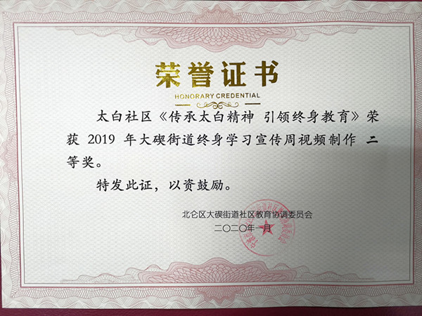 获终身学习宣传周视频制作二等奖 (1)_副本.jpg