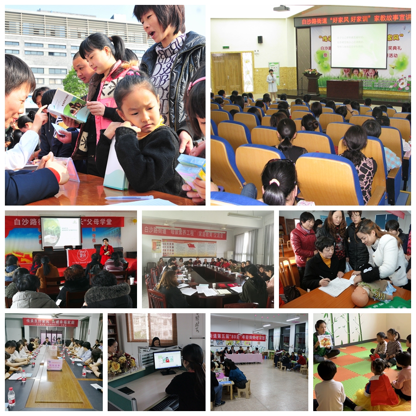 家庭教育，白沙路在行动.jpg