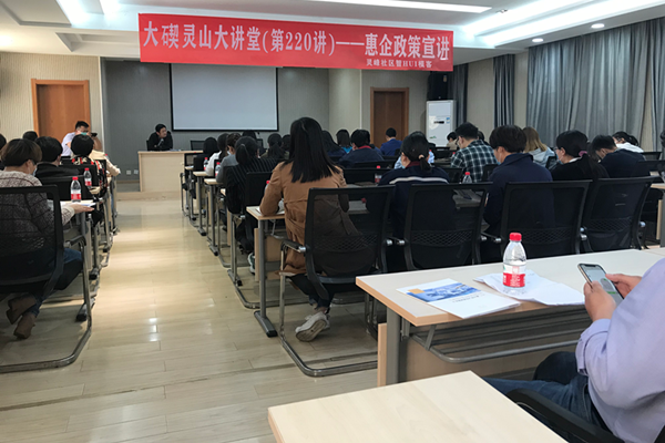 大碶灵山大讲堂第220讲——“锋领企服”凝聚红色力量 惠企政策大宣讲.png
