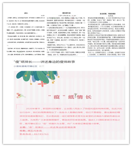 疫纸情长主题征文比赛.jpg