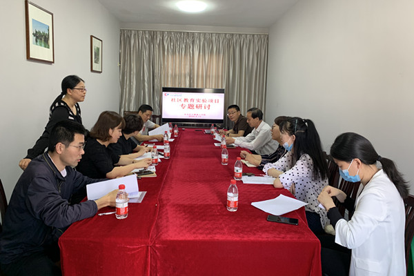 社区教育实验项目专题研讨.jpg
