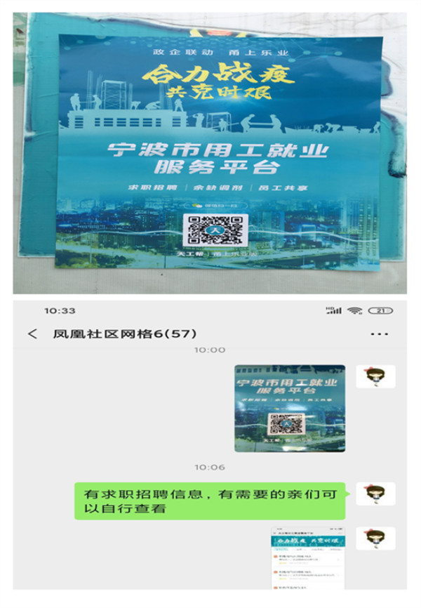 凤凰社区：积极推广宁波市用工就业服务平台.jpg