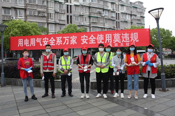 开展用电用气安全宣传志愿者培训_wps图片.JPG