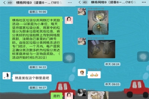 垃圾分类力争上游 群里打卡热火朝天 (2)_wps图片.jpg