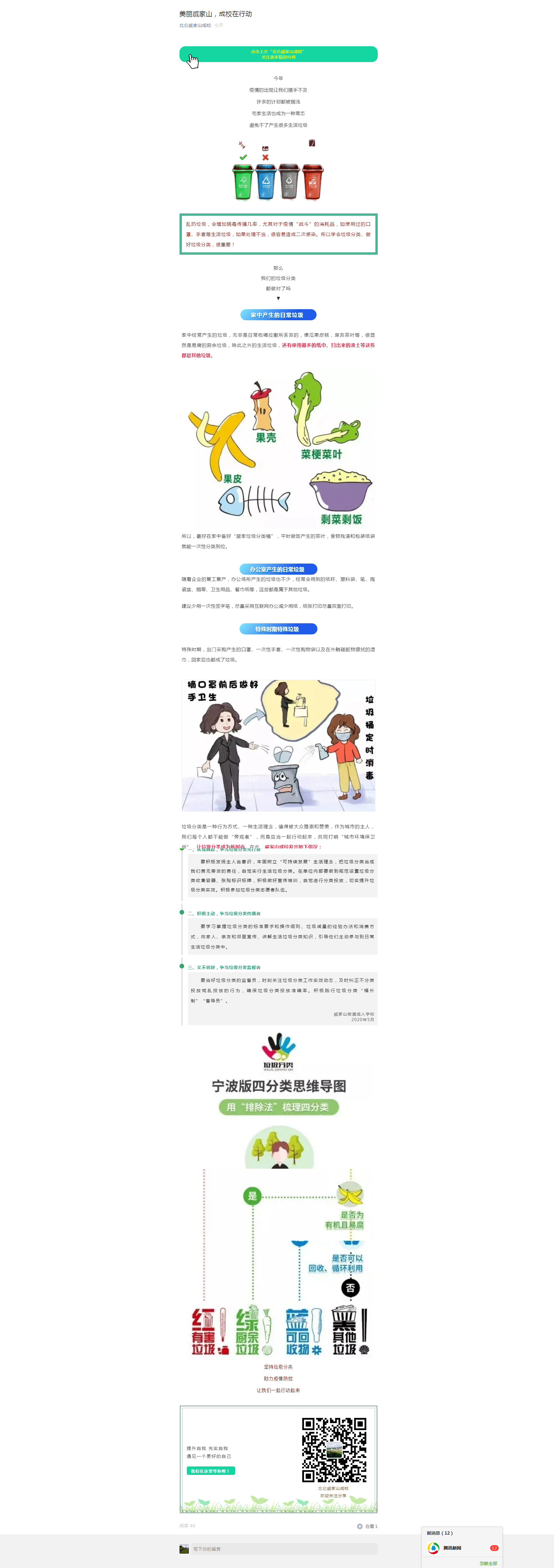 垃圾分类知识微信公众号科普短文.png