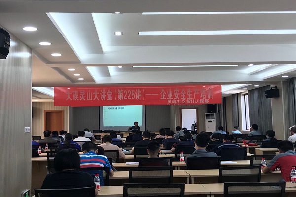 大碶灵山大讲堂第225讲——2020年度企业安全生产负责人及安全管理员培训.jpg