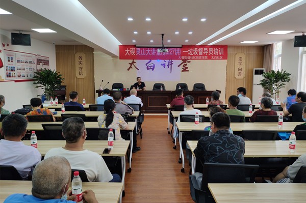 大碶灵山大讲堂第227讲——生活垃圾分类督导员培训 (1).jpg