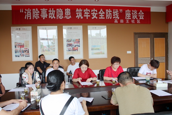 开展“消除事故隐患 筑牢安全防线”座谈会.JPG