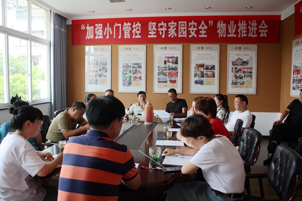 召开“加强小门管控 坚守家园安全”物业推进会.JPG