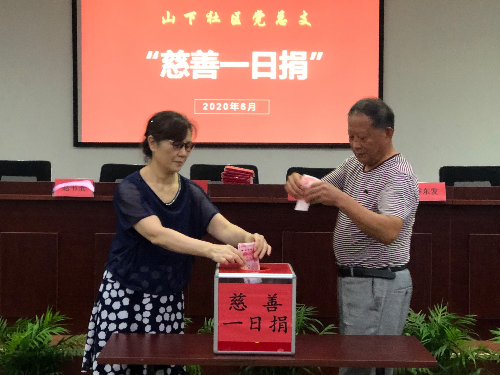 山下社区：开展“慈善一日捐”活动.jpg
