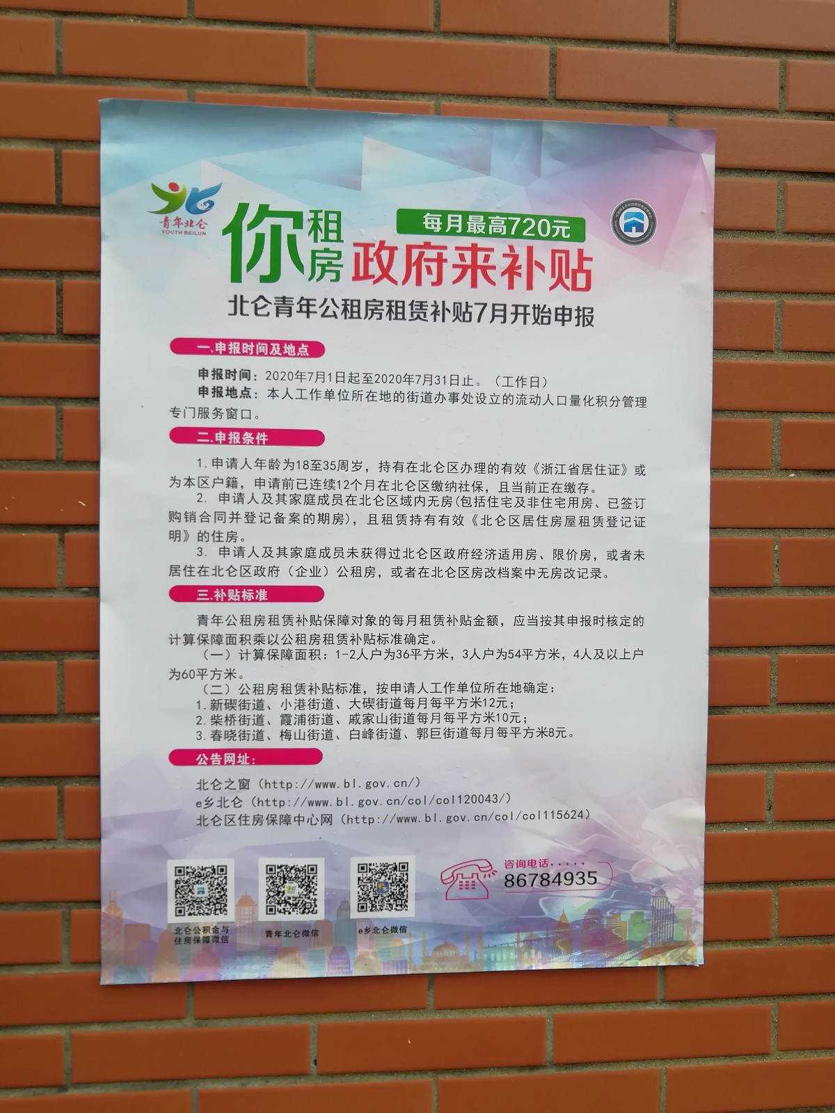 青年公共租赁补贴宣传.jpg
