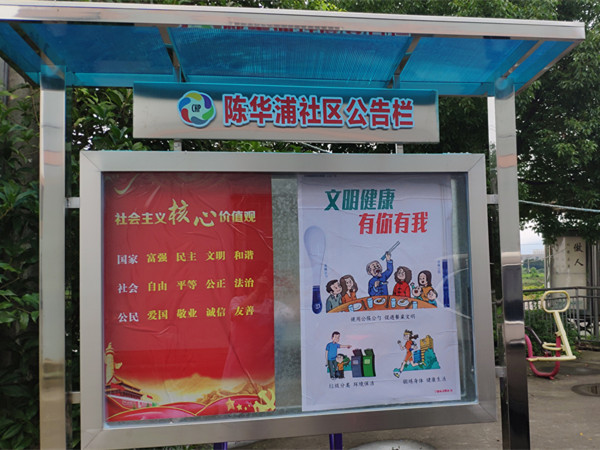 陈华浦社区：开展“社会主义核心价值观”宣传教育活动.jpg