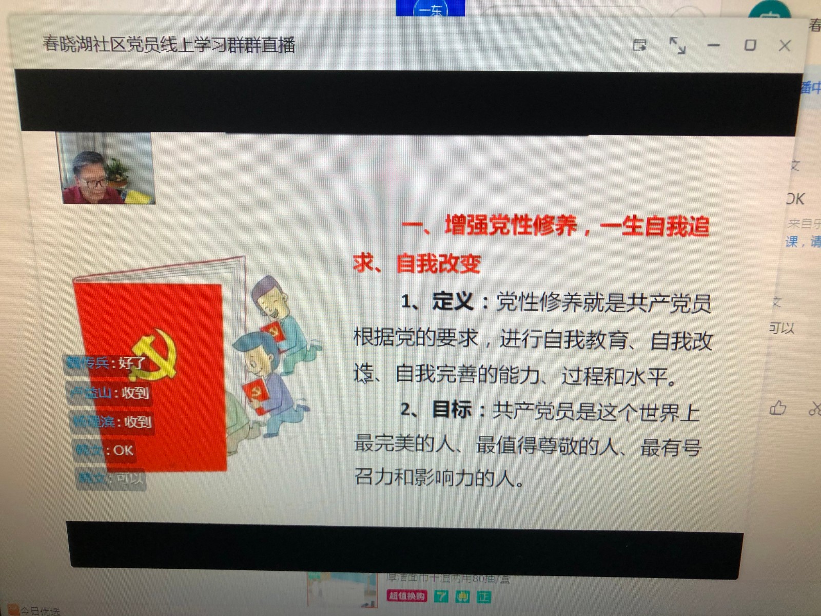 北仑区春晓街道春晓湖社区开展“云党课”提升党员修养教育活动.jpg