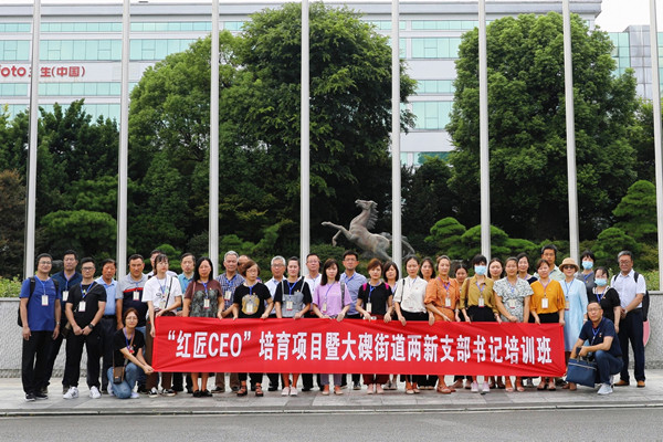 大碶街道开启“红匠CEO”第三期党建标杆学习 (1).jpg