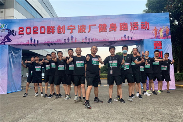 群力共进 勇创新高 (1).jpg