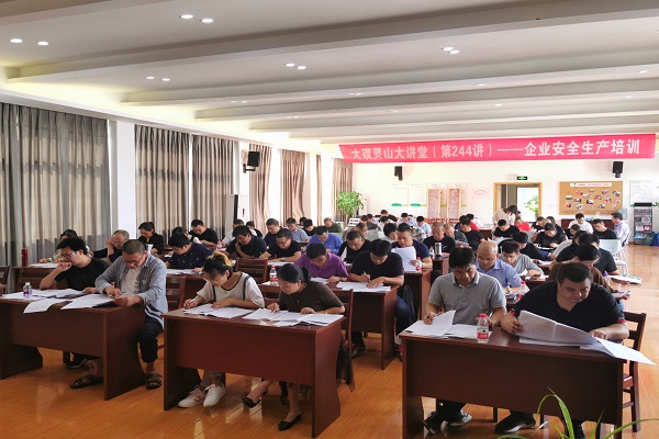 大碶灵山大讲堂第244讲——企业安全生产培训.jpg