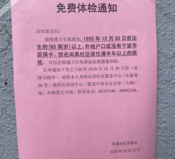 凤凰社区：开展65岁以上老年人免费健康体检宣传活动.jpg
