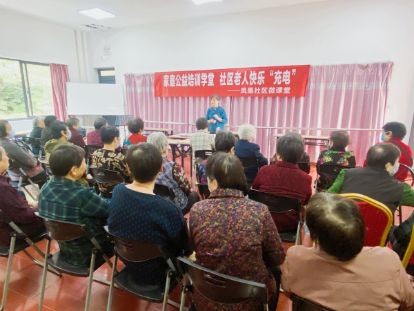 凤凰社区：开展“爱与健康”家庭公益培训学堂.jpg
