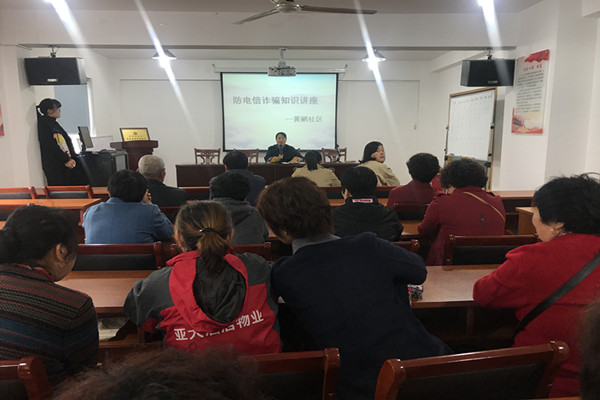 防电信诈骗知识讲座_副本.jpg
