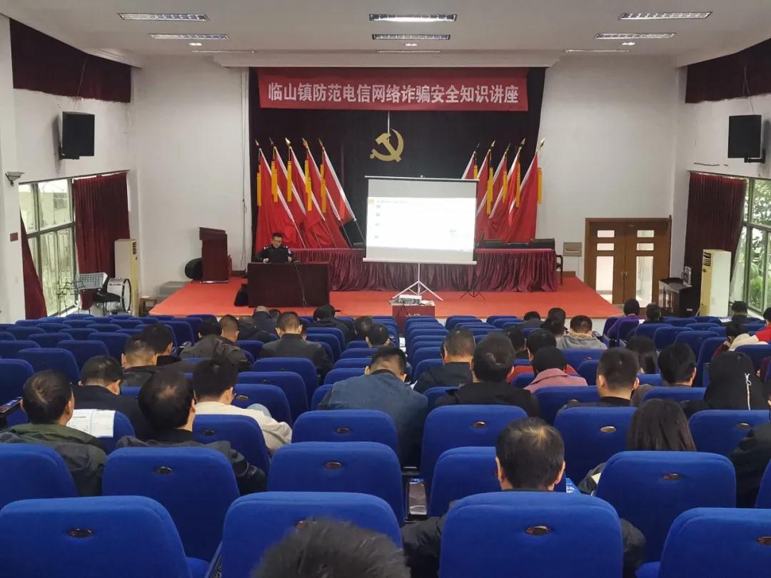 临山成校防范电信网络诈骗讲座.jpg