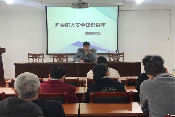 冬春防火安全知识讲座.jpg