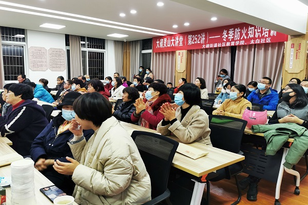 大碶灵山大讲堂第252讲——冬季防火安全知识讲座 (1).jpg