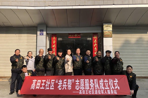 “老兵帮”志愿服务队成立 (2).jpg