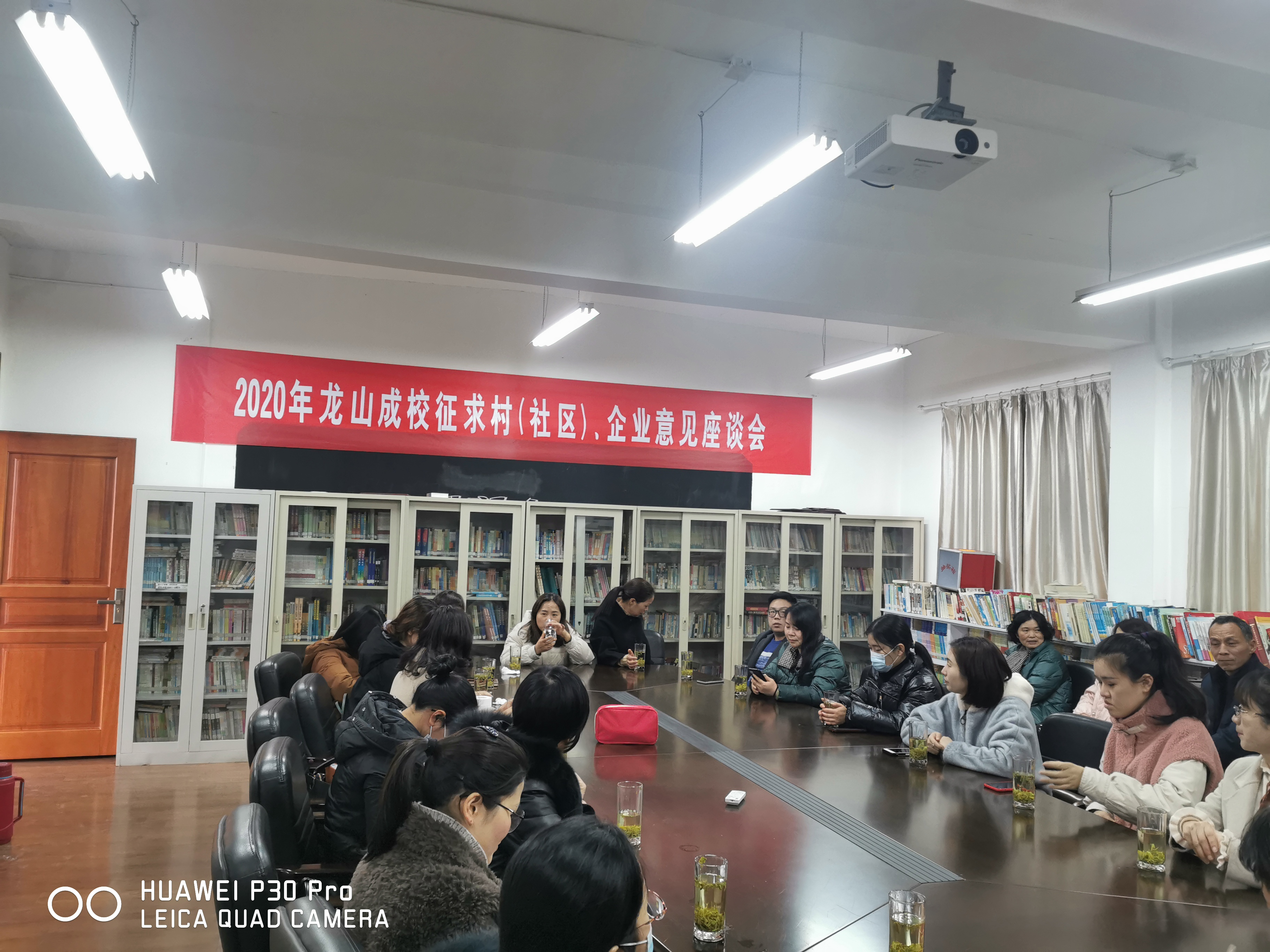 2020年龙山成校村（社区）、企业座谈会.jpg