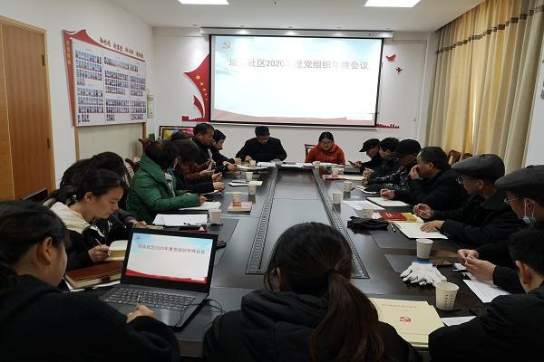 召开2020年度党委年终会议 (2)(1).jpg