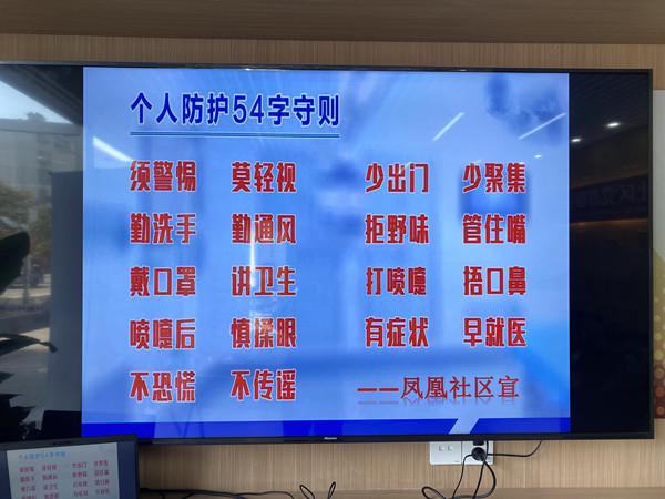凤凰社区：加强疫情防控宣传 筑牢社区防控阵地.jpg