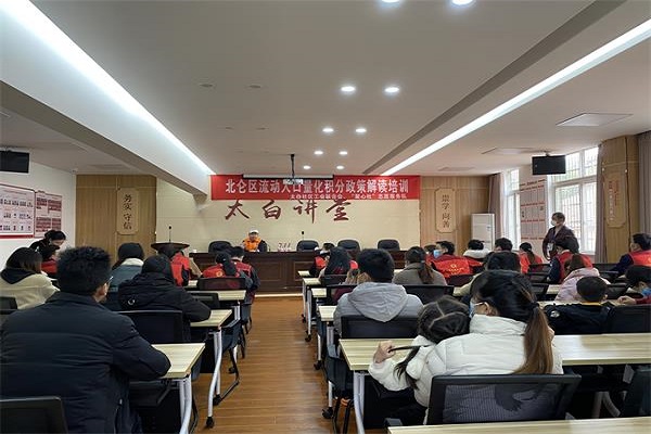 举办北仑区流动人口量化积分政策解读培训 (1).jpg