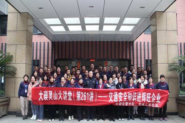 大碶灵山大讲堂第261讲—— 交通安全知识进辉旺企业 (1)(1).jpg