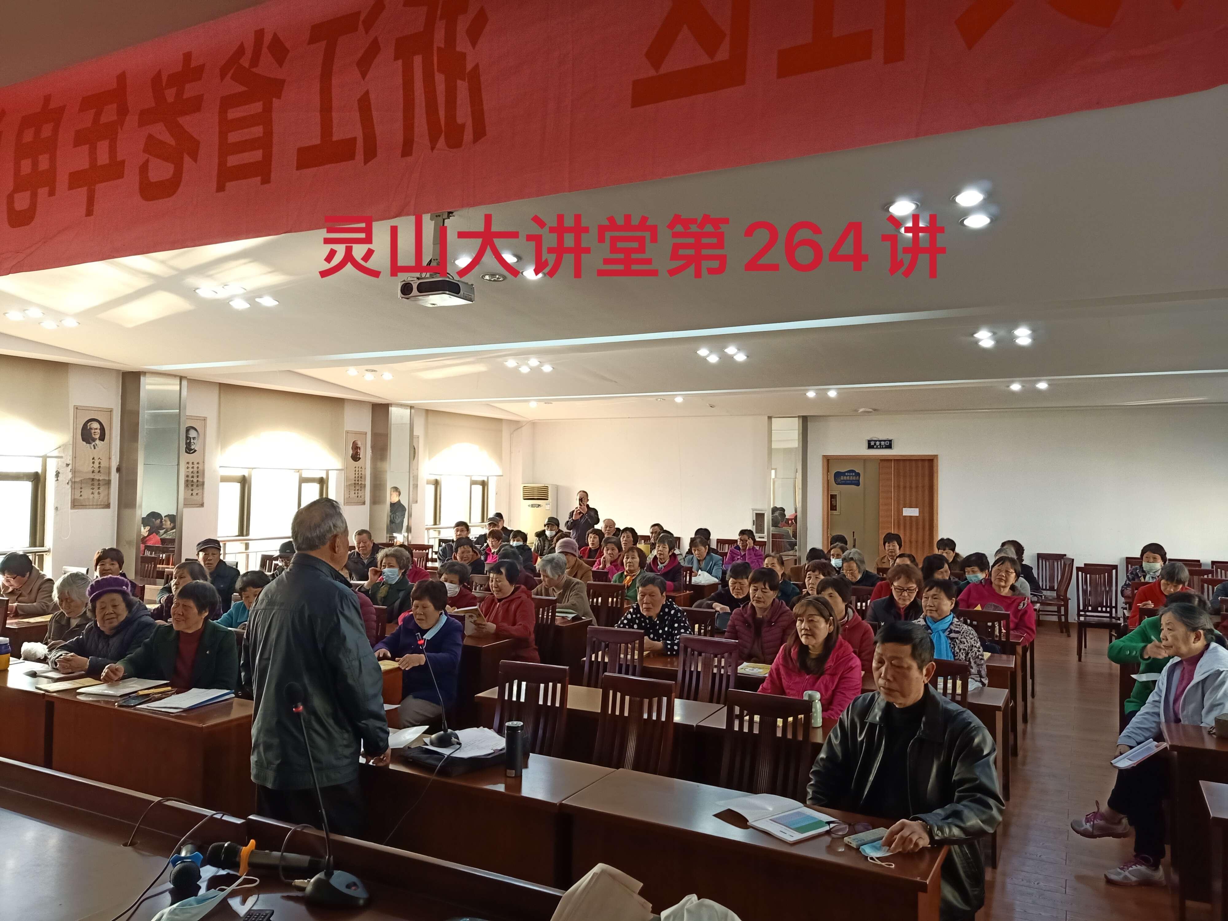 大碶灵山大讲堂第264讲——老年教育培训讲座(1).jpg