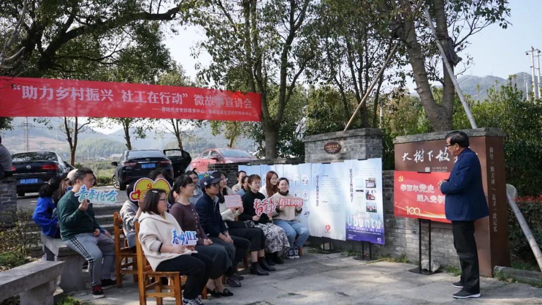 北仑区春晓街道多家单位联合举办“助力乡村振兴•社工在行动”微故事宣讲会.jpg