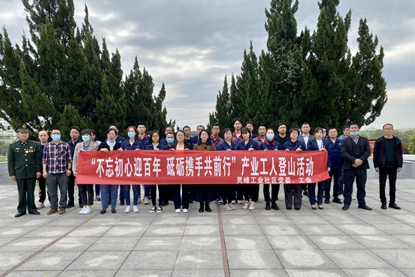 不忘初心迎百年 砥砺携手共前行 产业工人登山比赛活动.jpg