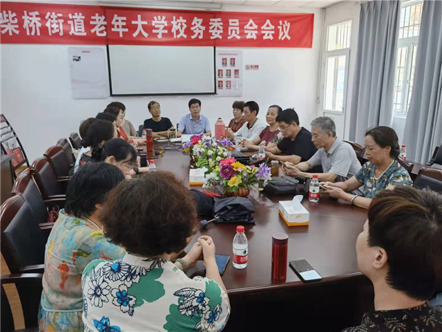 老年大学校务会.jpg