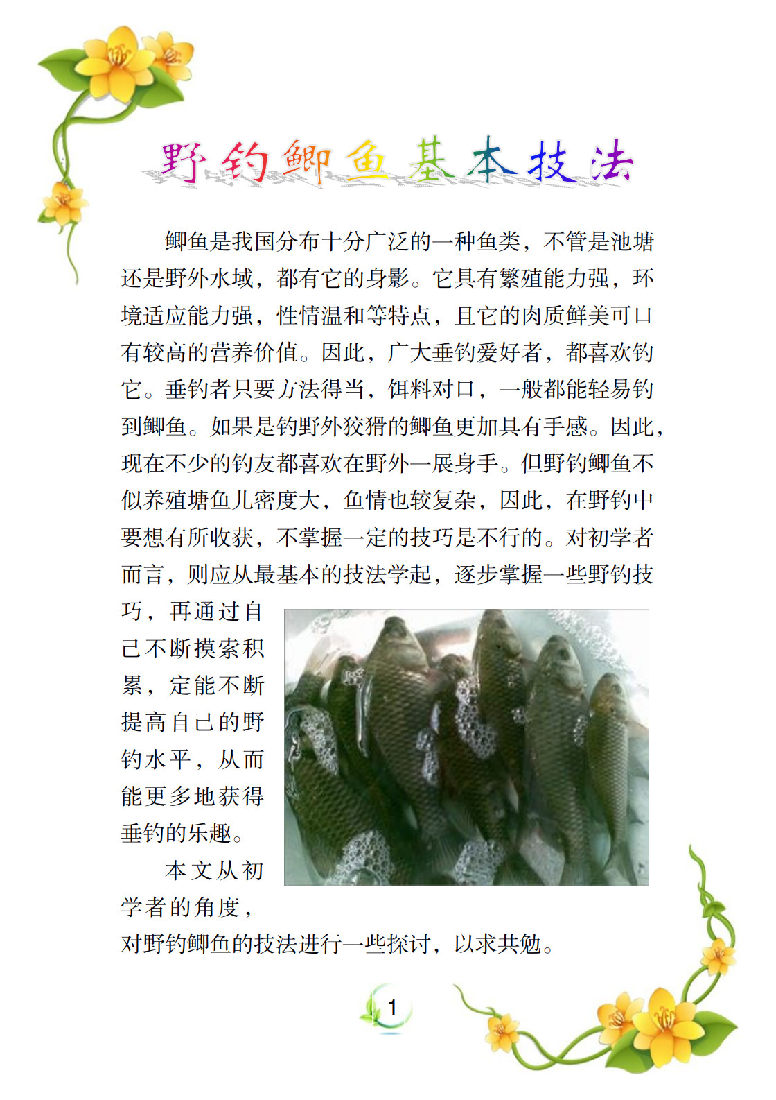 新手钓鱼教程_3.jpg