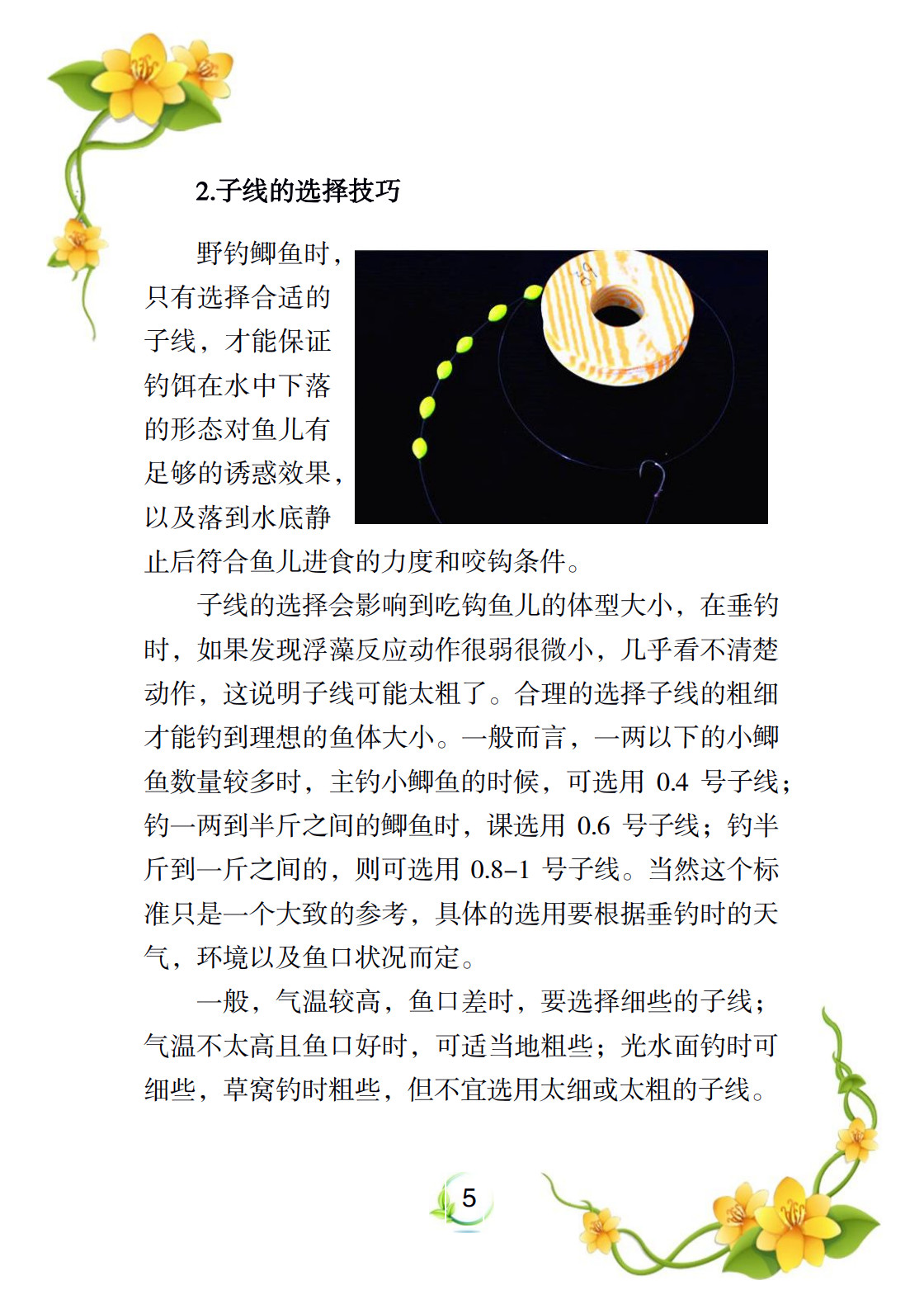 新手钓鱼教程_7.jpg