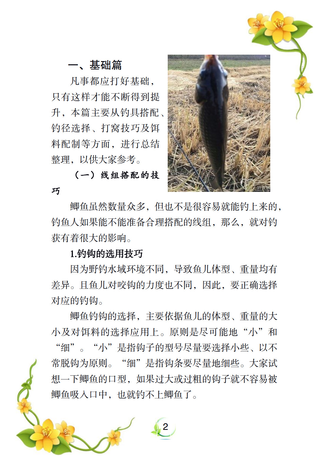新手钓鱼教程_4.jpg