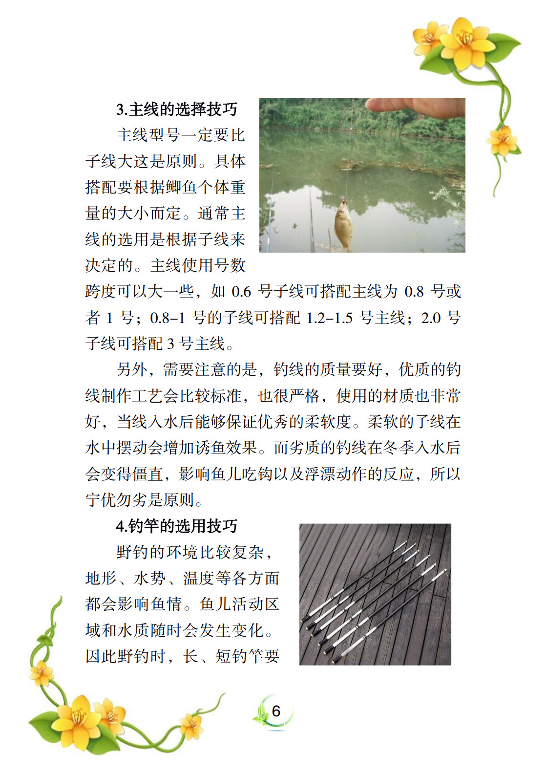 新手钓鱼教程_8.jpg