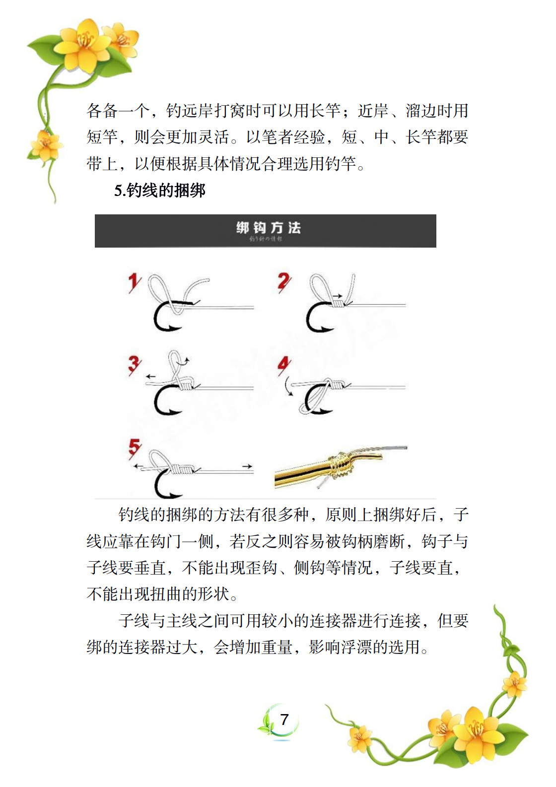 新手钓鱼教程_9.jpg