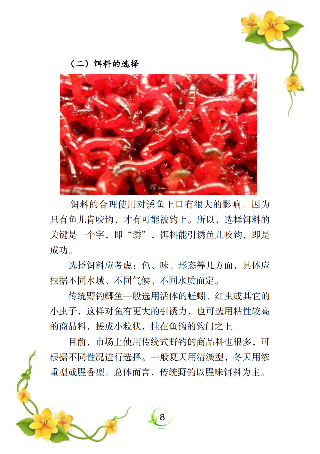 新手钓鱼教程_10.jpg