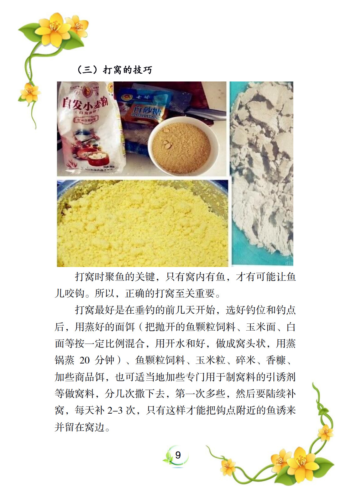 新手钓鱼教程_11.jpg