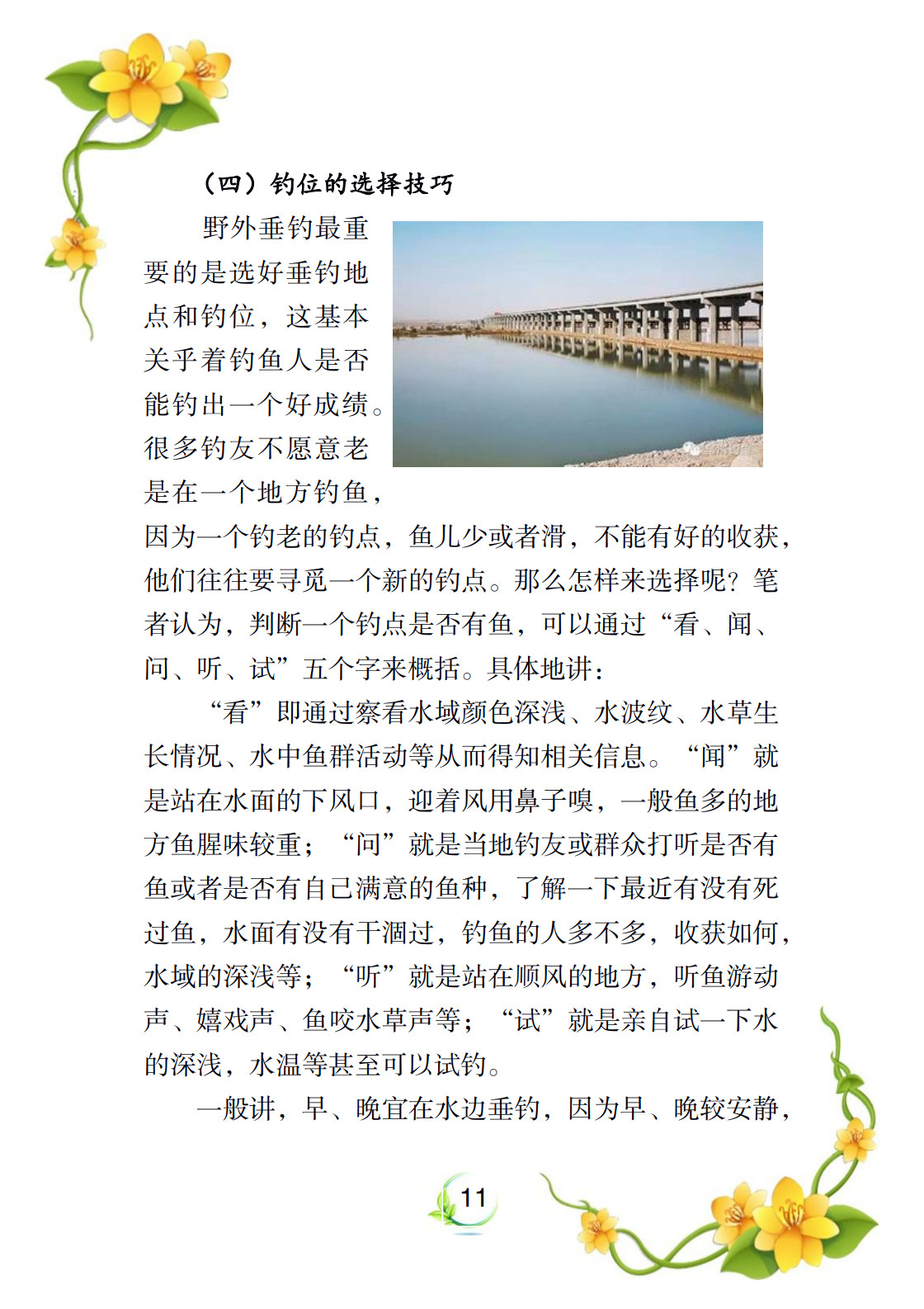 新手钓鱼教程_13.jpg