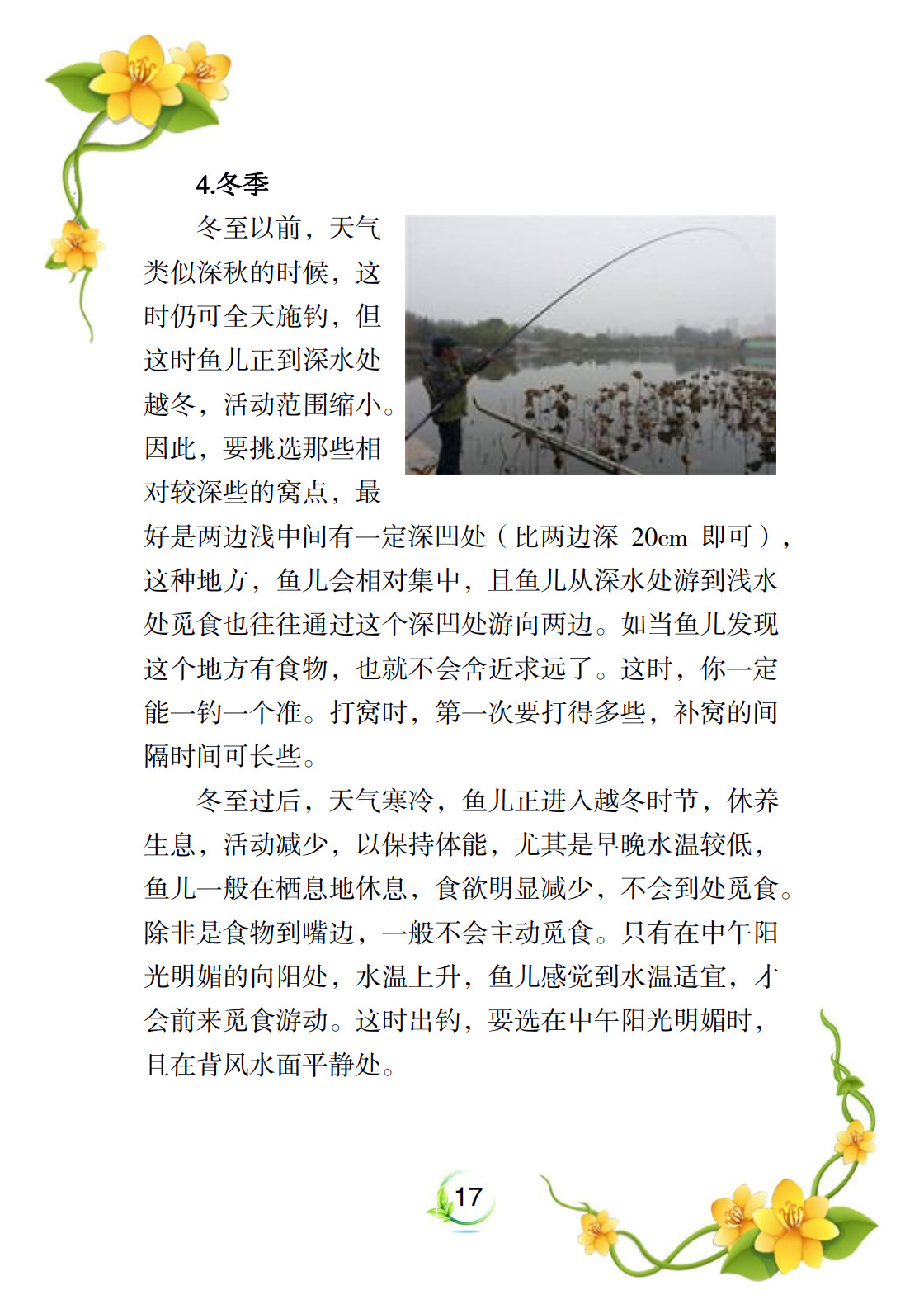 新手钓鱼教程_19.jpg