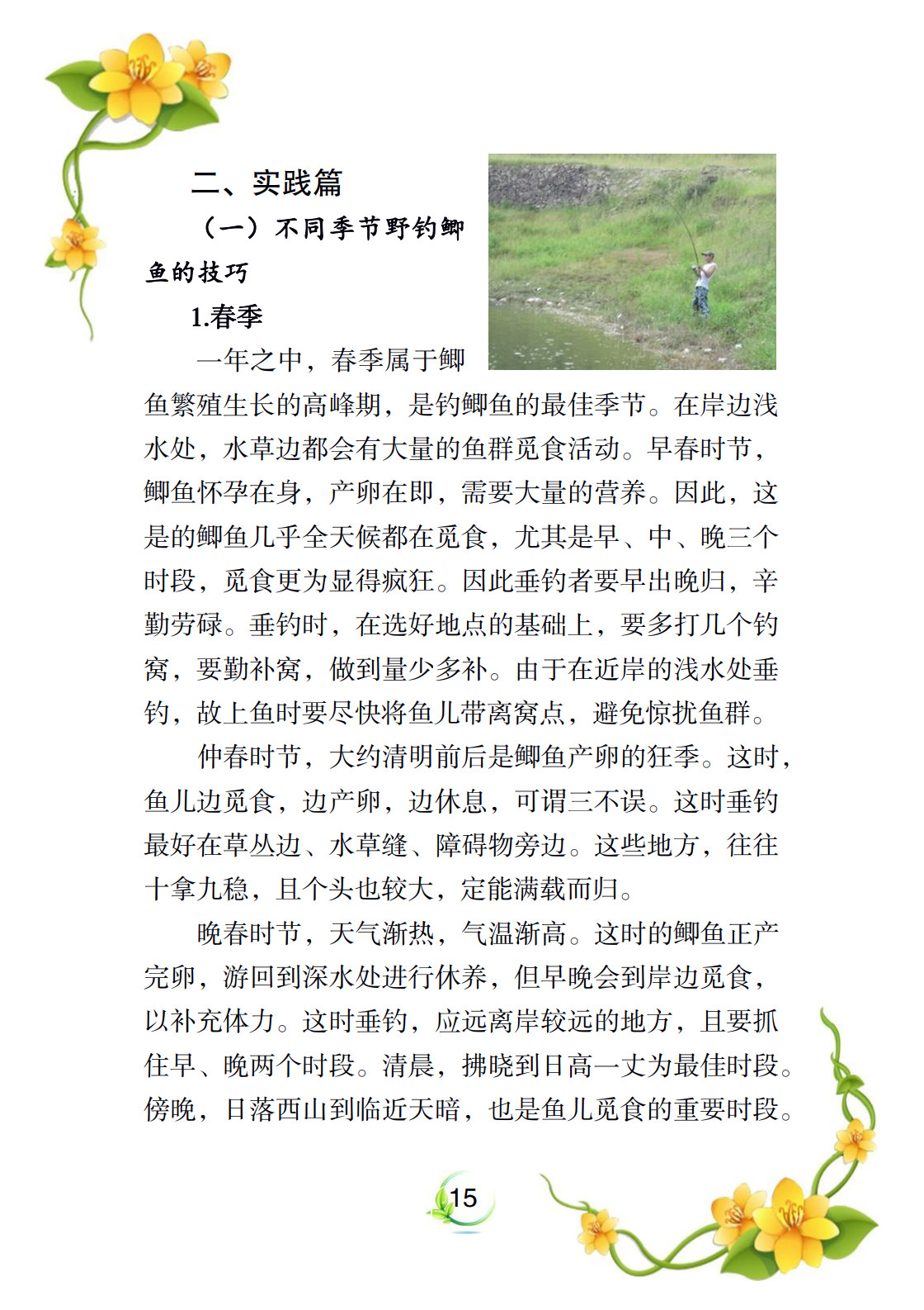 新手钓鱼教程_17.jpg
