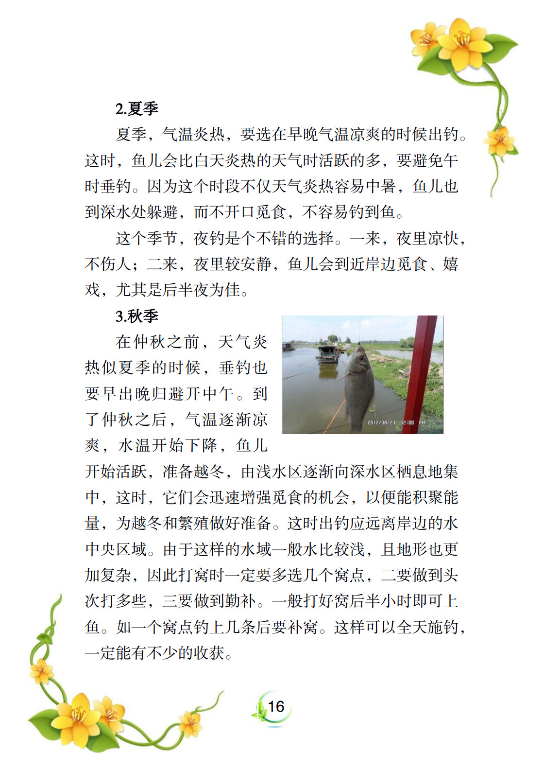 新手钓鱼教程_18.jpg