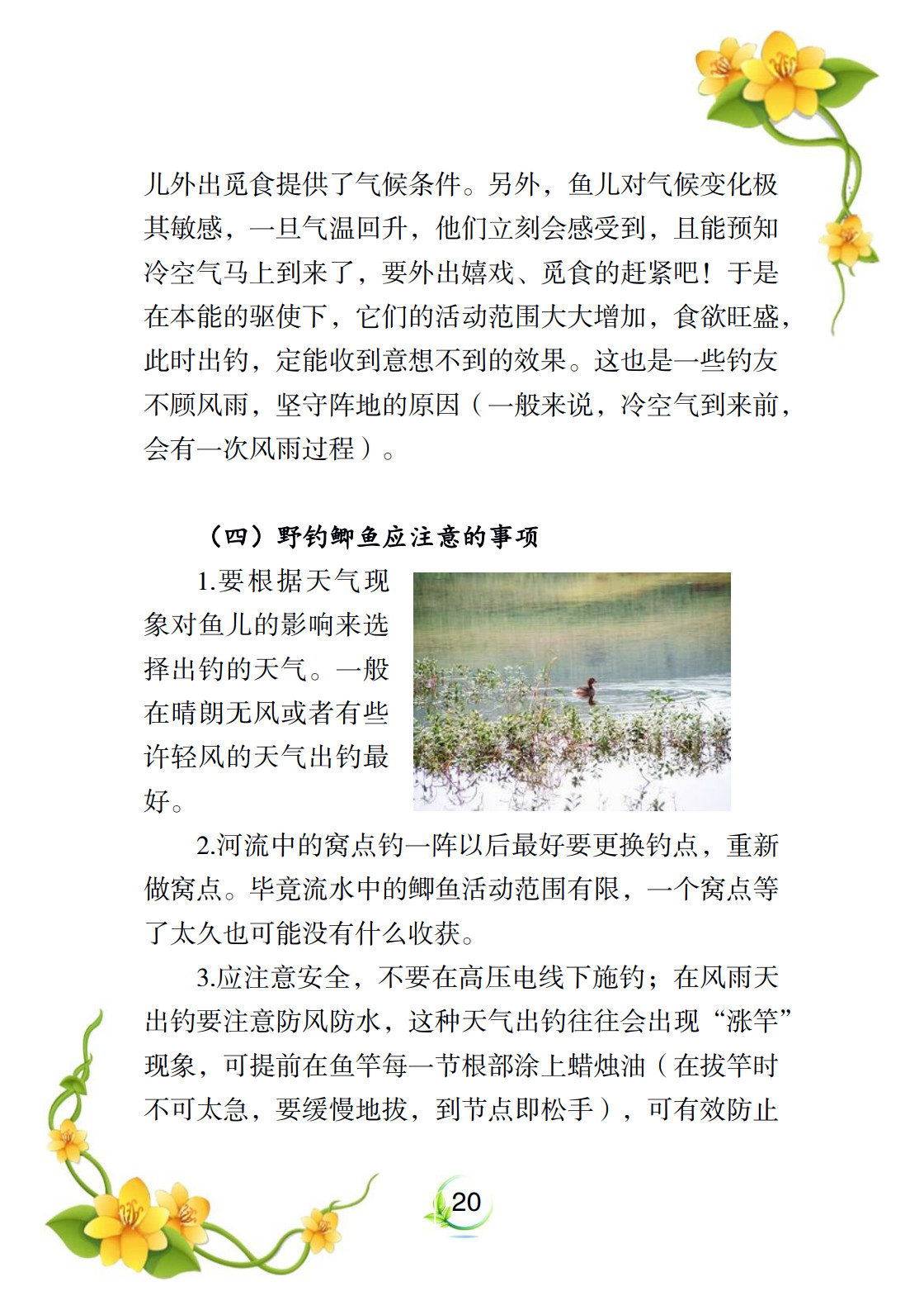新手钓鱼教程_22.jpg